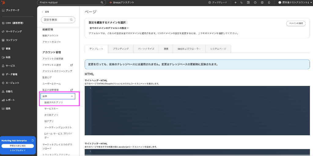 HubSpot 接続されたアプリの設定画面