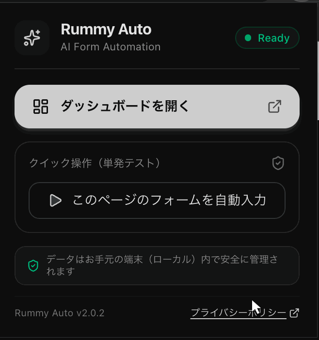 Rummy AutoForm 拡張機能操作アニメーション