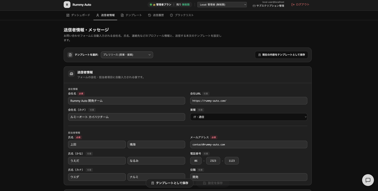 Rummy AutoForm 送信者情報・メッセージ設定画面