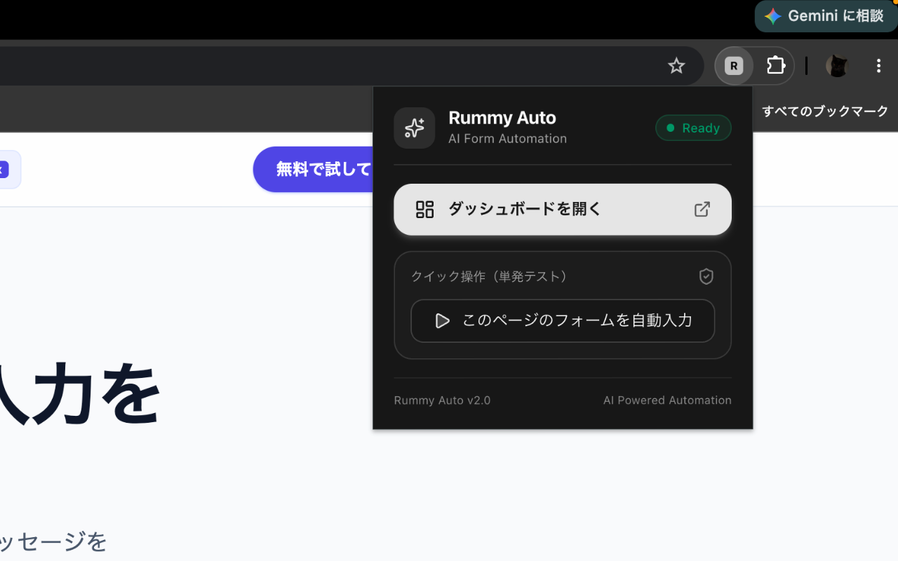 拡張機能の追加画面