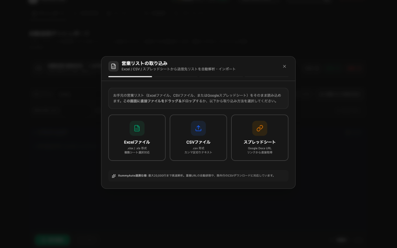 営業リストの取り込み画面