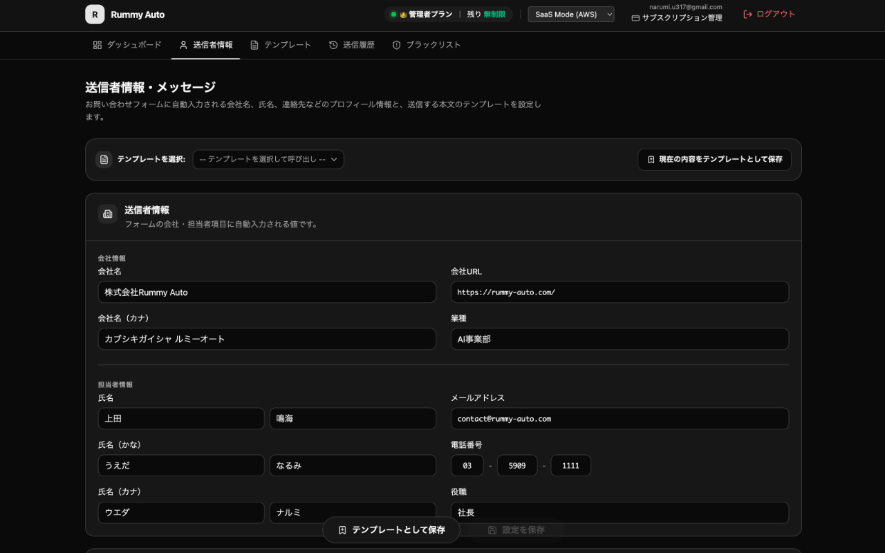 テンプレート設定画面