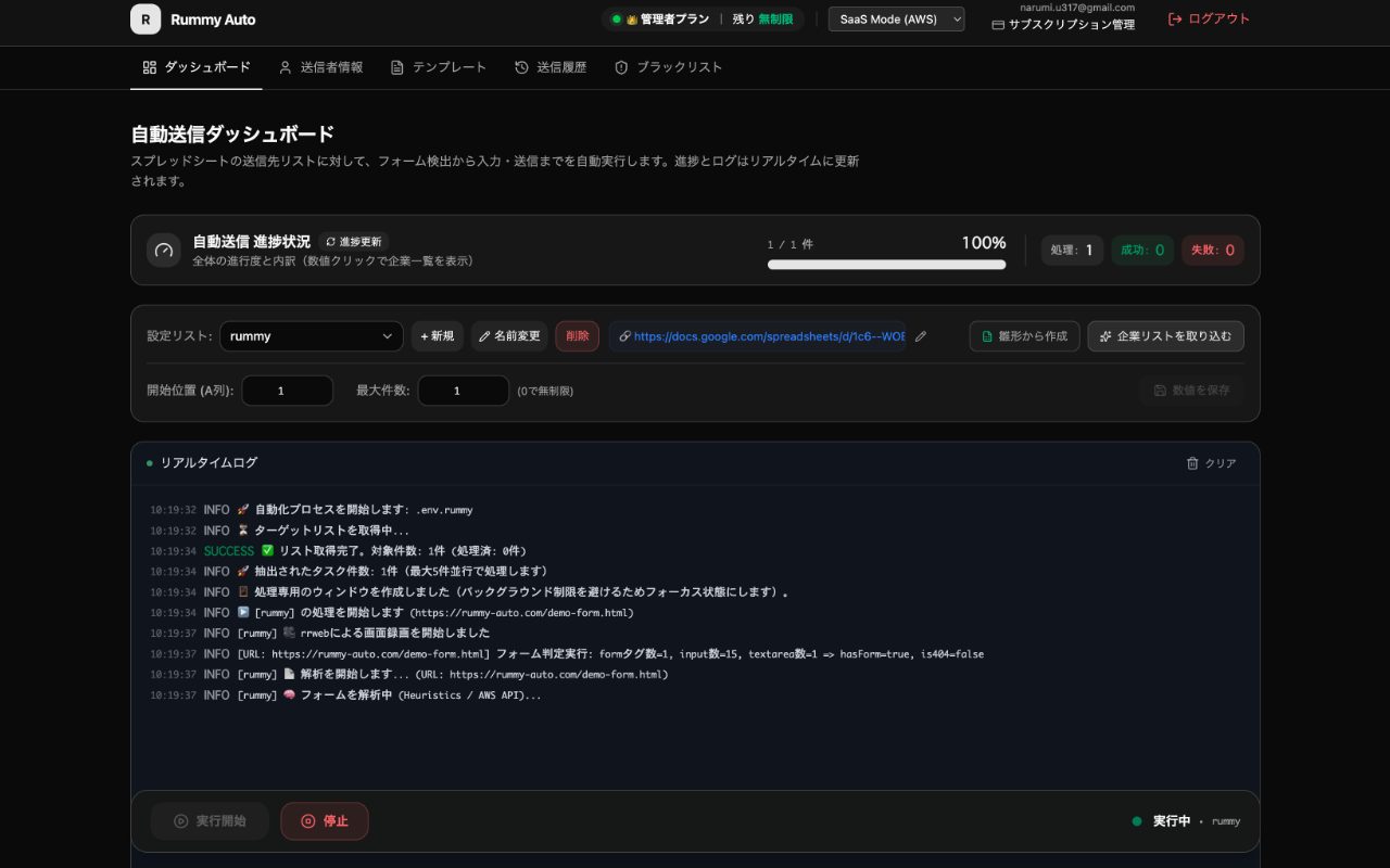 自動送信ダッシュボードと送信ログ画面